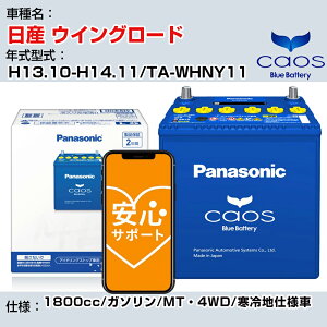 Y ECO[h H13.10-H14.11/TA-WHNY11 1800cc/K\/MTE4WD/ ndl/[dԏ QlK pi\jbN obe[ caos JIX [d panasonic Y J[obe[ N-100D23L/C