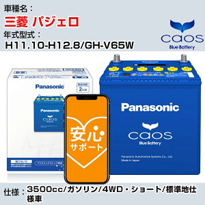 ��O�H �p�W�F���� H11.10-H12.8/GH-V65W 3500cc/�K�\����/4WD�E�V���[�g/�W���n�d�l��/�[�d����ԏ��� �Q�l�K�� �p�i�\�j�b�N �o�b�e���[ caos �J�I�X �[�d���� panasonic ���Y �J�[�o�b�e���[ N-100D23L/C8 