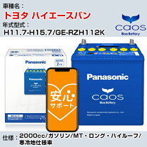 楽天市場】ハイエース 200系 バッテリー 寒冷地仕様の通販 