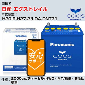 Y GNXgC H20.9-H27.2/LDA-DNT31 2000cc/fB[[/4WDEMT/WEdl/[dԏ QlK pi\jbN obe[ caos JIX [d panasonic Y J[obe[ N-125