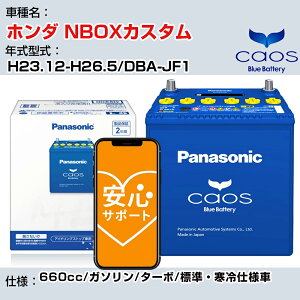 カー用品 Nbox バッテリーの人気商品 通販 価格比較 価格 Com