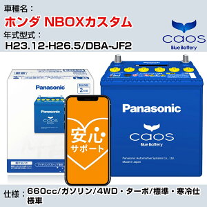 z_ NBOXJX^ H23.12-H26.5/DBA-JF2 660cc/K\/4WDE^[{/WEdl/[d QlK pi\jbN obe[ caos JIX [d panasonic Y J[obe[ N-60B19L/C8