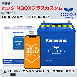 z_ NBOXvXJX^ H24.7-H25.12/DBA-JF2 660cc/K\/4WDE^[{/WEdl/[d QlK pi\jbN obe[ caos JIX [d panasonic Y J[obe[ N-
