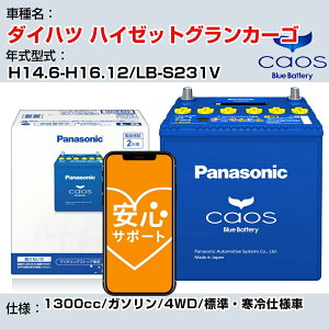 ��_�C�n�c �n�C�[�b�g�O�����J�[�S�� H14.6-H16.12/LB-S231V 1300cc/�K�\����/4WD/�W���E����d�l��/�[�d����ԏ��� �Q�l�K�� �p�i�\�j�b�N �o�b�e���[ caos �J�I�X �[�d���� panasonic ���Y �J�[�o�b�e