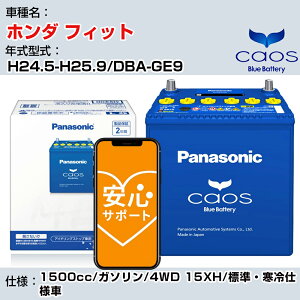 ��z���_ �t�B�b�g�� H24.5-H25.9/DBA-GE9 1500cc/�K�\����/4WD 15XH/�W���E����d�l��/�[�d����� �Q�l�K�� �p�i�\�j�b�N �o�b�e���[ caos �J�I�X �[�d���� panasonic ���Y �J�[�o�b�e���[ N-60B19L/C8 ���S�T
