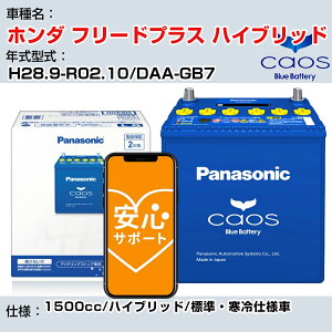 ��z���_ �t���[�h�v���X �n�C�u���b�h�� H28.9-R02.10/DAA-GB7 1500cc/�n�C�u���b�h/�W���E����d�l��/�n�C�u���b�h�� �Q�l�K�� �p�i�\�j�b�N �o�b�e���[ caos �J�I�X �[�d���� panasonic ���Y �J�[�o�b