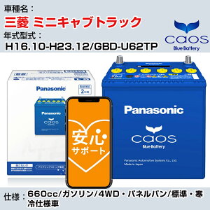 ��O�H �~�j�L���u�g���b�N�� H16.10-H23.12/GBD-U62TP 660cc/�K�\����/4WD�E�p�l���o��/�W���E����d�l��/�[�d����ԏ��� �Q�l�K�� �p�i�\�j�b�N �o�b�e���[ caos �J�I�X �[�d���� panasonic ���Y �J�[�o