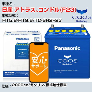 Y AgXARh(F23) H15.8-H19.6/TC-SH2F23 2000cc/K\/Wndl/[dԏ QlK pi\jbN obe[ caos JIX [d panasonic Y J[obe[ N-60B19R/C8 