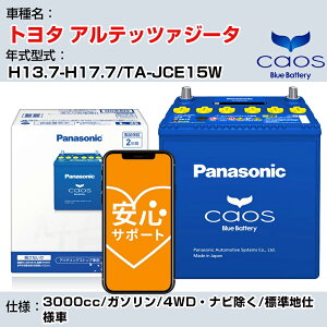 ��g���^ �A���e�b�c�@�W�[�^�� H13.7-H17.7/TA-JCE15W 3000cc/�K�\����/4WD�E�i�r����/�W���n�d�l��/�[�d����ԏ��� �Q�l�K�� �p�i�\�j�b�N �o�b�e���[ caos �J�I�X �[�d���� panasonic ���Y �J�[�o�b�e