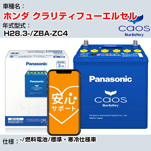 ��z���_ �N�����e�B�t���[�G���Z���� H28.3-/ZBA-ZC4 -/�R���d�r/�W���E����d�l��/�R���d�r�� �Q�l�K�� �p�i�\�j�b�N �o�b�e���[ caos �J�I�X �[�d���� panasonic ���Y �J�[�o�b�e���[ N-80B24L/C8 ��