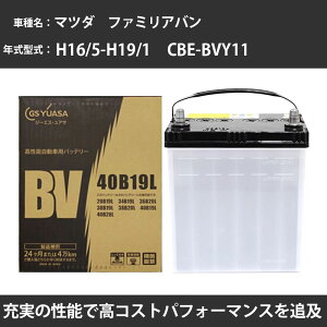 �J�[�o�b�e���[ �}�c�_ �t�@�~���A�o�� �o�b�e���[ BVY11 H16/5-H19/1 �W���n�d�l GS���A�T BV-40B19L �� ���� ��t �J�[�p�i �����e�i���X �yH31006�z