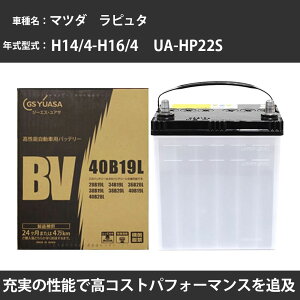 �J�[�o�b�e���[ �}�c�_ ���s���^ �o�b�e���[ HP22S H14/4-H16/4 ����n�d�l GS���A�T BV-40B19L �� ���� ��t �J�[�p�i �����e�i���X �yH31006�z
