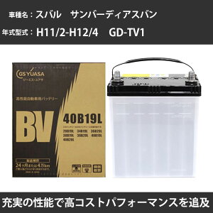 �J�[�o�b�e���[ �X�o�� �T���o�[�f�B�A�X�o�� �o�b�e���[ TV1 H11/2-H12/4 �W���n�d�l GS���A�T BV-40B19L �� ���� ��t �J�[�p�i �����e�i���X �yH31006�z