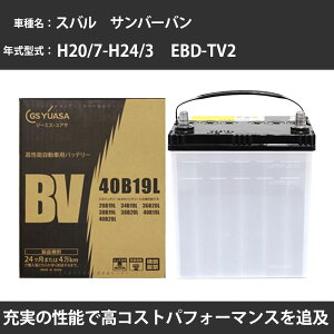 �J�[�o�b�e���[ �X�o�� �T���o�[�o�� �o�b�e���[ TV2 H20/7-H24/3 ����n�d�l GS���A�T BV-40B19L �� ���� ��t �J�[�p�i �����e�i���X �yH31006�z