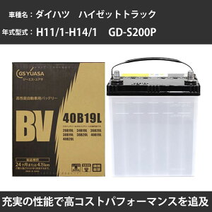 �J�[�o�b�e���[ �_�C�n�c �n�C�[�b�g�g���b�N �o�b�e���[ S200P H11/1-H14/1 �W���n�d�l GS���A�T BV-40B19L �� ���� ��t �J�[�p�i �����e�i���X �yH31006�z