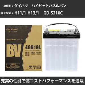 �J�[�o�b�e���[ �_�C�n�c �n�C�[�b�g�p�l���o�� �o�b�e���[ S210C H11/1-H13/1 �W���n�d�l GS���A�T BV-40B19L �� ���� ��t �J�[�p�i �����e�i���X �yH31006�z