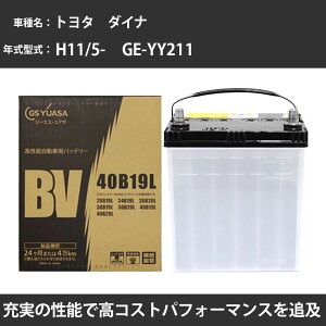 �J�[�o�b�e���[ �g���^ �_�C�i �o�b�e���[ YY211 H11/5- �W���n�d�l GS���A�T BV-40B19L �� ���� ��t �J�[�p�i �����e�i���X �yH31006�z