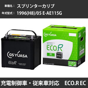 �J�[�o�b�e���[ �g���^ �X�v�����^�[�J���u 1996(H8)/05 E-AE115G 7A-FE 1800cc �W���n GS���A�T EC-60B19L �����e�i���X �yH31006�z