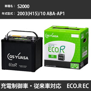 �J�[�o�b�e���[ �z���_ S2000 2003(H15)/10 ABA-AP1 F20C 2000cc ����n GS���A�T EC-60B19L �����e�i���X �yH31006�z