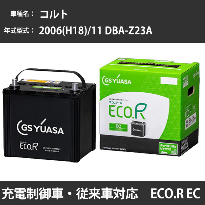 楽天市場】カーバッテリー 三菱 コルト 2006(H18)/11 DBA-Z23A 4A91 