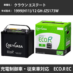 �J�[�o�b�e���[ �g���^ �N���E�� �G�X�e�[�g 1999(H11)/12 GH-JZS173W 1JZ-GE 2500cc ����n GS���A�T EC-60D23R �����e�i���X �yH31006�z