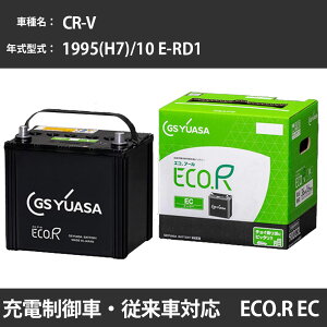 �J�[�o�b�e���[ �z���_ CR-V 1995(H7)/10 E-RD1 B20B 2000cc �W���n GS���A�T EC-70B24R �����e�i���X �yH31006�z