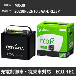 �J�[�o�b�e���[ �}�c�_ MX-30 2020(R02)/10 5AA-DREJ3P PE-VPH 2000cc HV �W���n GS���A�T EC-90D23L �����e�i���X �yH31006�z