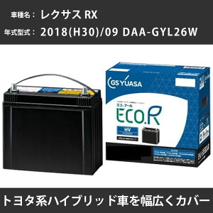 �J�[�o�b�e���[ �g���^ ���N�T�X RX 2018(H30)/09 DAA-GYL26W 2GR-FXS 3500cc HV �W���n GS���A�T EHJ-S55D23L �����e�i���X �yH31006�z