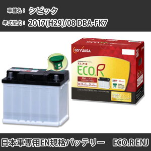 �J�[�o�b�e���[ �z���_ �V�r�b�N 2017(H29)/08 DBA-FK7 L15C 1500cc ISS �W���n GS���A�T ENJ-375LN2-IS �����e�i���X �yH31006�z