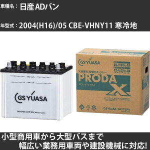 �J�[�o�b�e���[ ���Y AD�o�� 2004(H16)/05 CBE-VHNY11 ����n 1800cc GS���A�T PRX-75D23L PRODA X �Ɩ��p�ԗ� �y��^�����i�z�yH31006�z