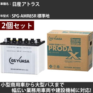�J�[�o�b�e���[ ���Y �A�g���X SPG-AMR85R �W���n 3000cc GS���A�T PRX-75D23L×2�� PRODA X �Ɩ��p�ԗ� �y��^�����i�z�yH31006�z
