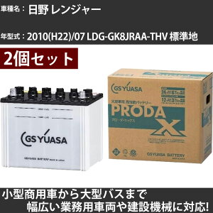 �J�[�o�b�e���[ ���� �����W���[ 2010(H22)/07 LDG-GK8JRAA-THV �W���n 7700cc GS���A�T PRX-75D23L×2�� PRODA X �Ɩ��p�ԗ� �y��^�����i�z�yH31006�z