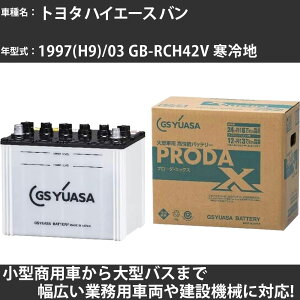 �J�[�o�b�e���[ �g���^ �n�C�G�[�X �o�� 1997(H9)/03 GB-RCH42V ����n 2000cc GS���A�T PRX-75D23R PRODA X �Ɩ��p�ԗ� �y��^�����i�z�yH31006�z