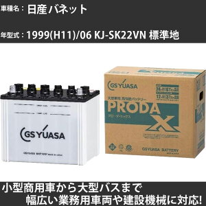 �J�[�o�b�e���[ ���Y �o�l�b�g 1999(H11)/06 KJ-SK22VN �W���n 2200cc GS���A�T PRX-85D26L PRODA X �Ɩ��p�ԗ� �y��^�����i�z�yH31006�z