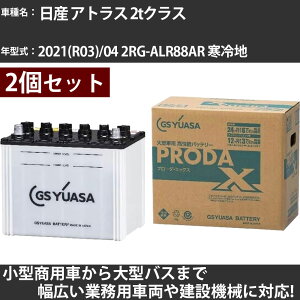 �J�[�o�b�e���[ ���Y �A�g���X 2t�N���X 2021(R03)/04 2RG-ALR88AR ����n 3000cc GS���A�T PRX-85D26L×2�� PRODA X �Ɩ��p�ԗ� �y��^�����i�z�yH31006�z