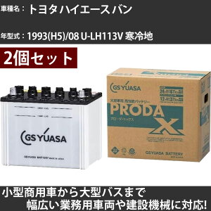 J[obe[ g^ nCG[X o 1993(H5)/08 U-LH113V n 2800cc GSAT PRX-85D26L×2 PRODA X Ɩpԗ y^izyH31006z