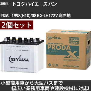 J[obe[ g^ nCG[X o 1998(H10)/08 KG-LH172V n 3000cc GSAT PRX-85D26L×2 PRODA X Ɩpԗ y^izyH31006z