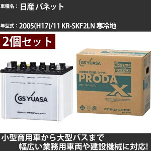 �J�[�o�b�e���[ ���Y �o�l�b�g 2005(H17)/11 KR-SKF2LN ����n 2000cc GS���A�T PRX-85D26L×2�� PRODA X �Ɩ��p�ԗ� �y��^�����i�z�yH31006�z