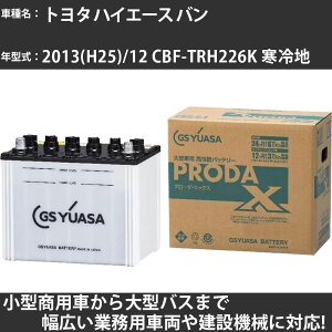 �J�[�o�b�e���[ �g���^ �n�C�G�[�X �o�� 2013(H25)/12 CBF-TRH226K ����n 2700cc GS���A�T PRX-85D26R PRODA X �Ɩ��p�ԗ� �y��^�����i�z�yH31006�z