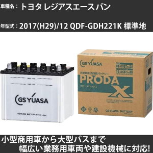 �J�[�o�b�e���[ �g���^ ���W�A�X�G�[�X �o�� 2017(H29)/12 QDF-GDH221K �W���n 2800cc GS���A�T PRX-85D26R PRODA X �Ɩ��p�ԗ� �y��^�����i�z�yH31006�z