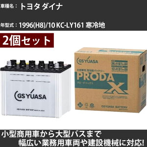 �J�[�o�b�e���[ �g���^ �_�C�i 1996(H8)/10 KC-LY161 ����n 2800cc GS���A�T PRX-85D26R×2�� PRODA X �Ɩ��p�ԗ� �y��^�����i�z�yH31006�z