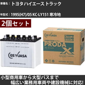 �J�[�o�b�e���[ �g���^ �n�C�G�[�X �g���b�N 1995(H7)/05 KC-LY151 ����n 2800cc GS���A�T PRX-85D26R×2�� PRODA X �Ɩ��p�ԗ� �y��^�����i�z�yH31006�z