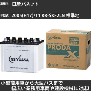 �J�[�o�b�e���[ ���Y �o�l�b�g 2005(H17)/11 KR-SKF2LN �W���n 2000cc GS���A�T PRX-90D26L PRODA X �Ɩ��p�ԗ� �y��^�����i�z�yH31006�z
