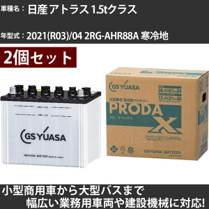 �J�[�o�b�e���[ ���Y �A�g���X 1.5t�N���X 2021(R03)/04 2RG-AHR88A ����n 3000cc GS���A�T PRX-90D26L×2�� PRODA X �Ɩ��p�ԗ� �y��^�����i�z�yH31006�z