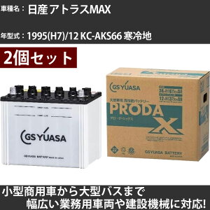 J[obe[ Y AgXMAX 1995(H7)/12 KC-AKS66 n 4300cc GSAT PRX-90D26R×2 PRODA X Ɩpԗ y^izyH31006z