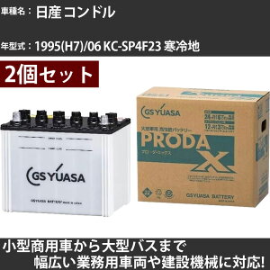 �J�[�o�b�e���[ ���Y �R���h�� 1995(H7)/06 KC-SP4F23 ����n 2700cc GS���A�T PRX-95D31R×2�� PRODA X �Ɩ��p�ԗ� �y��^�����i�z�yH31006�z