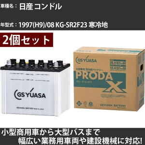 �J�[�o�b�e���[ ���Y �R���h�� 1997(H9)/08 KG-SR2F23 ����n 3200cc GS���A�T PRX-95D31R×2�� PRODA X �Ɩ��p�ԗ� �y��^�����i�z�yH31006�z