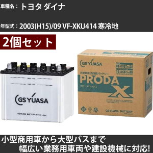 �J�[�o�b�e���[ �g���^ �_�C�i 2003(H15)/09 VF-XKU414 ����n 4000cc GS���A�T PRX-115D31L×2�� PRODA X �Ɩ��p�ԗ� �y��^�����i�z�yH31006�z