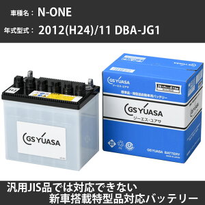 �J�[�o�b�e���[ �z���_ N-ONE 2012(H24)/11 DBA-JG1 S07A 660cc ����n GS���A�T HJ-34B17L �����e�i���X �yH31006�z