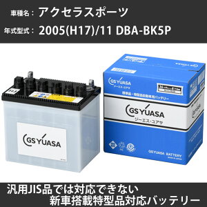 �J�[�o�b�e���[ �}�c�_ �A�N�Z���X�|�[�c 2005(H17)/11 DBA-BK5P ZY-VE 1500cc �W���n GS���A�T HJ-50D20L �����e�i���X �yH31006�z